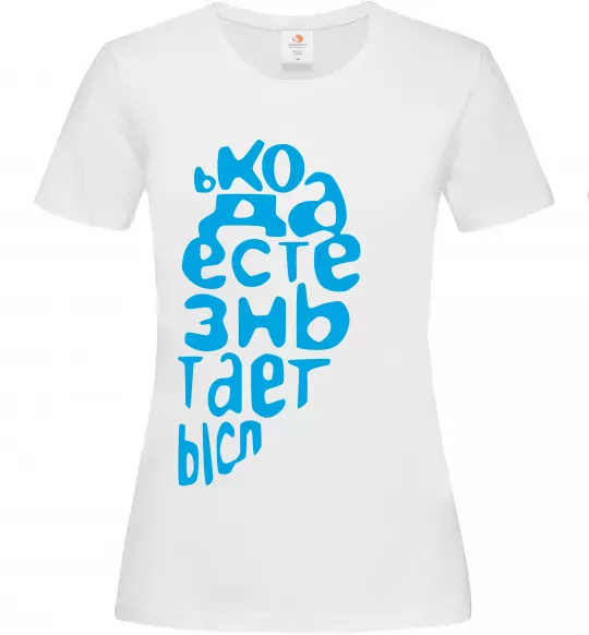 Женская футболка ... ЖИЗНЬ ОБРЕТАЕТ СМЫСЛ Белый фото