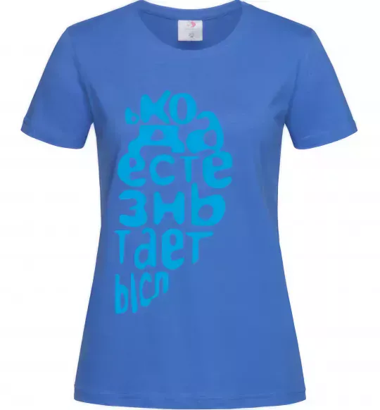 Женская футболка ... ЖИЗНЬ ОБРЕТАЕТ СМЫСЛ Ярко-синий фото