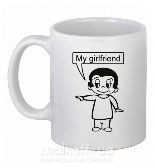Чашка керамічна MY GIRLFRIEND Білий фото