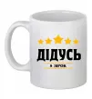 Чашка керамічна Дідусь 5 зірок Білий фото