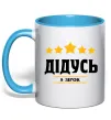 Чашка з кольоровою ручкою Дідусь 5 зірок Блакитний фото