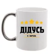 Чашка з кольоровою ручкою Дідусь 5 зірок Срібло фото