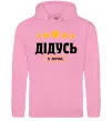 Мужская толстовка (худи) Дідусь 5 зірок Розовый фото