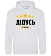 Мужская толстовка (худи) Дідусь 5 зірок Серый меланж фото