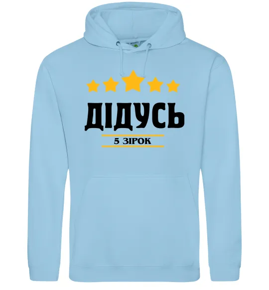 Мужская толстовка (худи) Дідусь 5 зірок Голубой фото