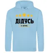 Мужская толстовка (худи) Дідусь 5 зірок Голубой фото