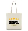 Еко-сумка Дідусь 5 зірок Бежевий фото