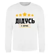 Свитшот Дідусь 5 зірок Белый фото