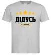 Чоловіча футболка Дідусь 5 зірок Сірий фото