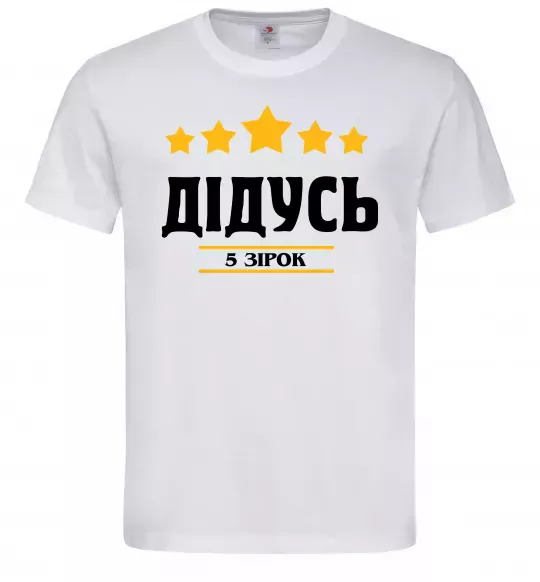 Чоловіча футболка Дідусь 5 зірок Білий фото