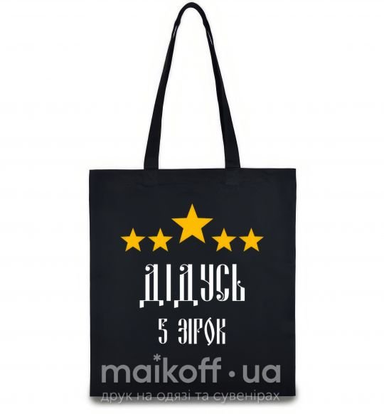 Еко-сумка Дідусь 5 зірок Чорний фото