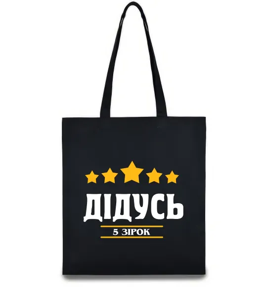 Еко-сумка Дідусь 5 зірок Чорний фото