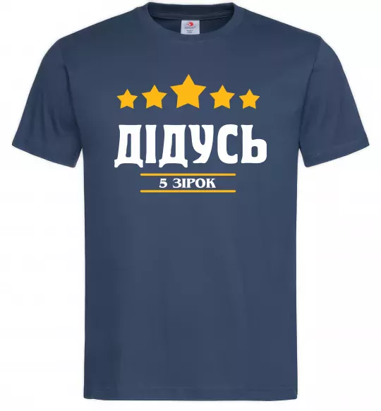 Чоловіча футболка Дідусь 5 зірок Темно-синій фото