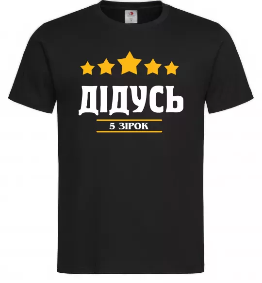 Чоловіча футболка Дідусь 5 зірок Чорний фото