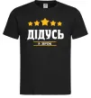 Чоловіча футболка Дідусь 5 зірок Чорний фото