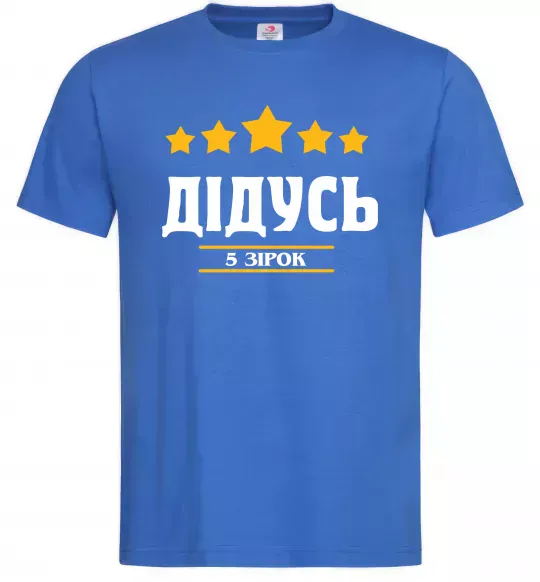 Чоловіча футболка Дідусь 5 зірок Яскраво-синій фото