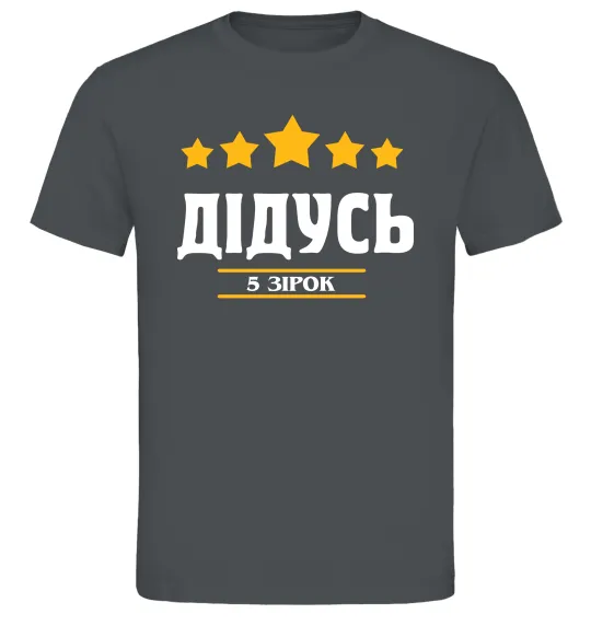 Чоловіча футболка Дідусь 5 зірок Графіт фото