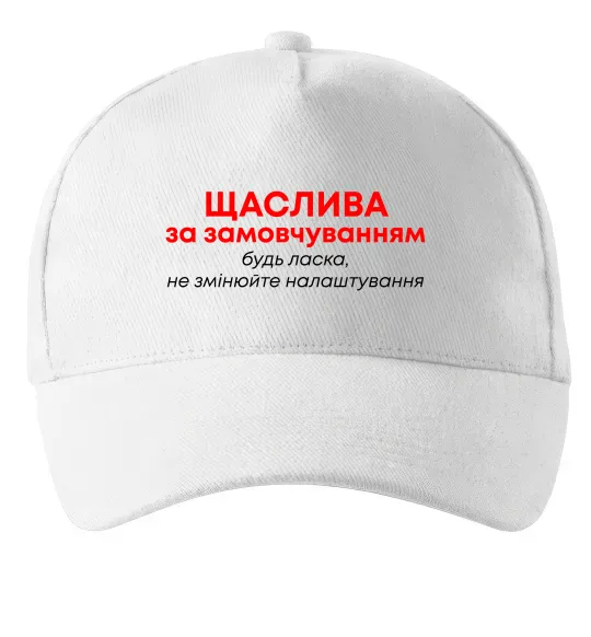 Кепка Щаслива за замовчуванням Белый фото