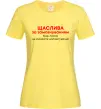 Жіноча футболка Щаслива за замовчуванням Лимонний Жіноча футболка Щаслива за замовчуванням Лимонний фото
