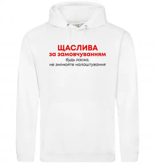 Жіноча толстовка (худі) Щаслива за замовчуванням Білий фото