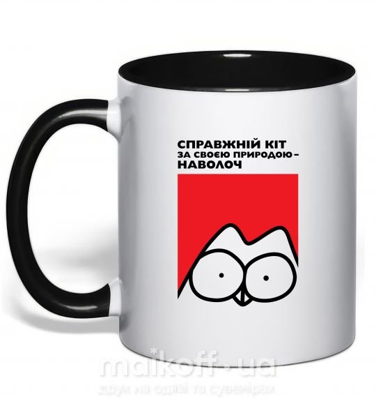 Чашка з кольоровою ручкою Справжній кіт Чорний фото