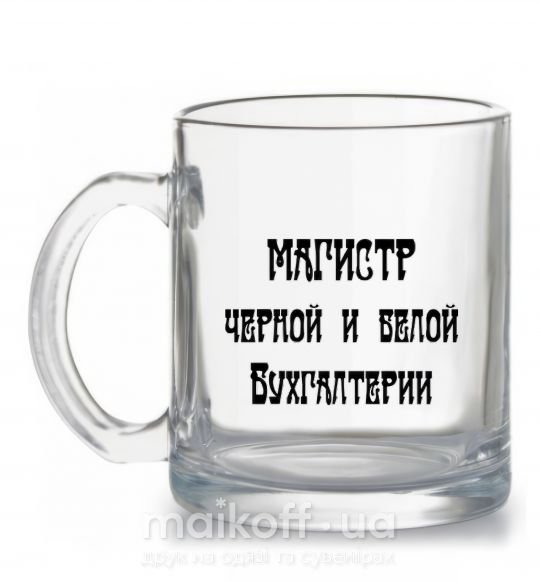 Чашка стеклянная Магистр черной и белой бухгалтерии Прозрачный фото