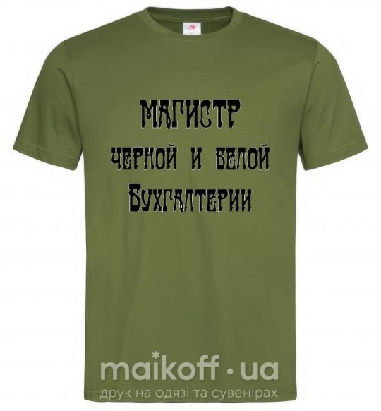Чоловіча футболка Магистр черной и белой бухгалтерии Оливковий фото
