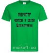Чоловіча футболка Магистр черной и белой бухгалтерии Зелений фото