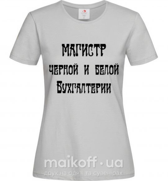 Жіноча футболка Магистр черной и белой бухгалтерии Сірий фото