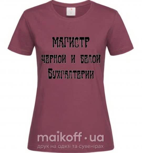 Женская футболка Магистр черной и белой бухгалтерии Бордовый фото