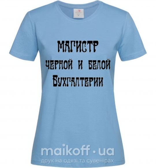Женская футболка Магистр черной и белой бухгалтерии Голубой фото