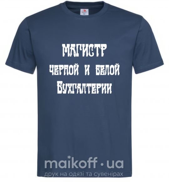 Мужская футболка Магистр черной и белой бухгалтерии Темно-синий фото