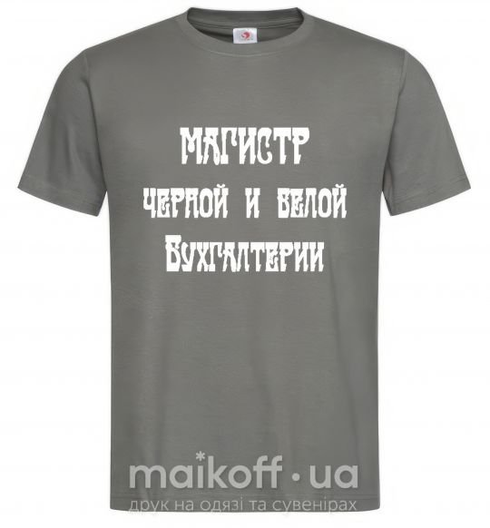 Мужская футболка Магистр черной и белой бухгалтерии Графит фото