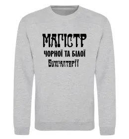 Світшот Так виглядає кращий у світі бухгалтер Сірий меланж фото