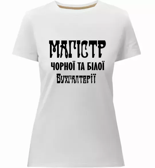 Жіноча преміум футболка Магістр чорної та білої бухгалтерії Білий фото