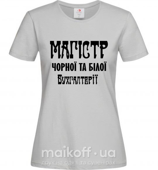 Женская футболка Магістр чорної та білої бухгалтерії Серый фото