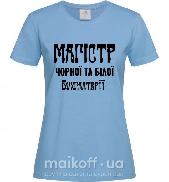 Женская футболка Магістр чорної та білої бухгалтерії Голубой фото