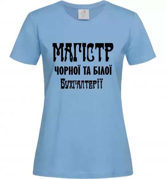 Женская футболка Магістр чорної та білої бухгалтерії Голубой фото