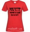 Женская футболка Магістр чорної та білої бухгалтерії Красный фото