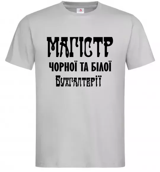 Мужская футболка Магістр чорної та білої бухгалтерії Серый фото
