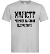 Мужская футболка Магістр чорної та білої бухгалтерії Серый Мужская футболка Магістр чорної та білої бухгалтерії Серый фото