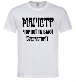 Мужская футболка Магістр чорної та білої бухгалтерії