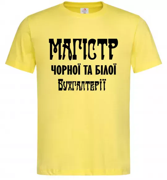 Мужская футболка Магістр чорної та білої бухгалтерії Лимонный фото