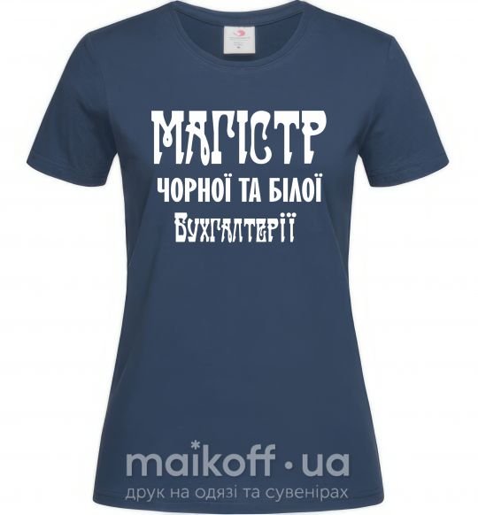 Жіноча футболка Магістр чорної та білої бухгалтерії Темно-синій фото