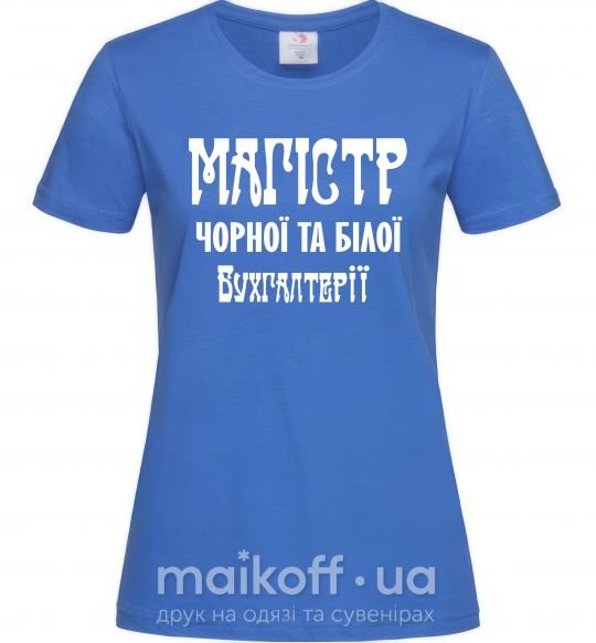 Женская футболка Магістр чорної та білої бухгалтерії Ярко-синий фото