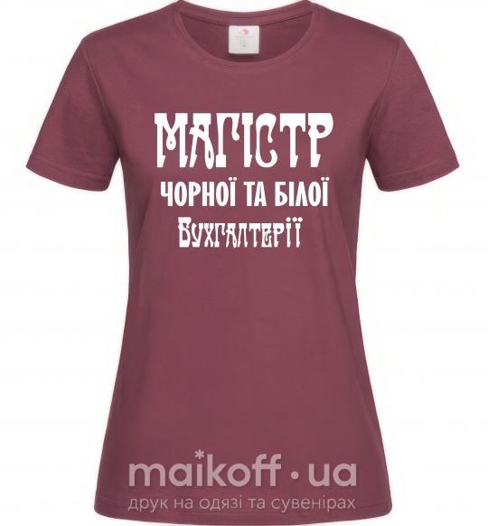 Женская футболка Магістр чорної та білої бухгалтерії Бордовый фото