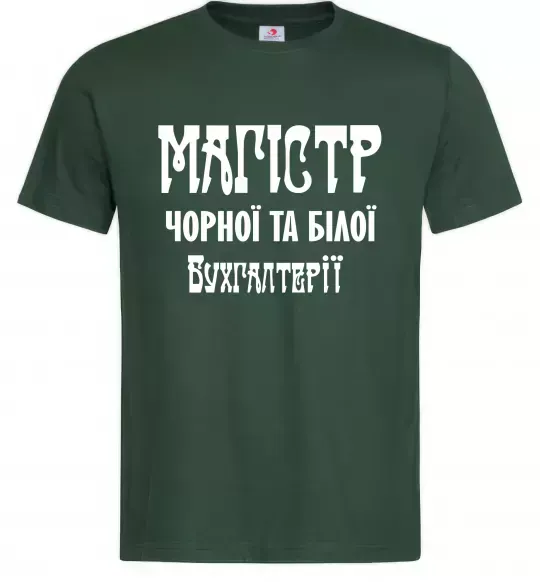Мужская футболка Магістр чорної та білої бухгалтерії Темно-зеленый фото