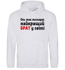 Мужская толстовка (худи) Найкращий брат у світі