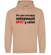 Мужская толстовка (худи) Найкращий брат у світі Песочный фото