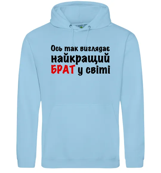 Мужская толстовка (худи) Найкращий брат у світі Голубой фото